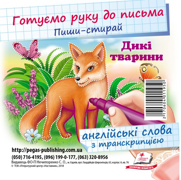 Книга Дикі тварини. Набори карток