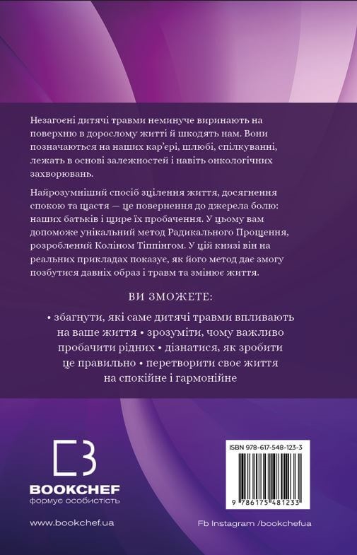 [object Object] «Радикальне прощення. Батьки і діти», автор Колин Типпинг - фото №2 - миниатюра
