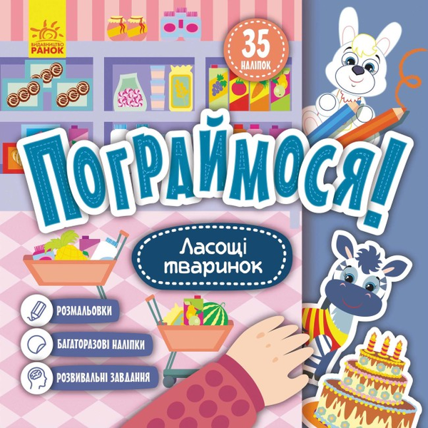 Книга Ласощі тваринок