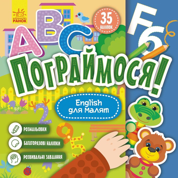 Паперова книга «English для малят» - фото №1