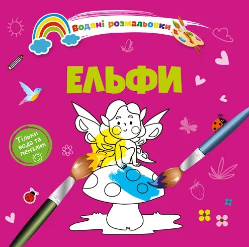 Бумажная книга «Ельфи» - фото №1