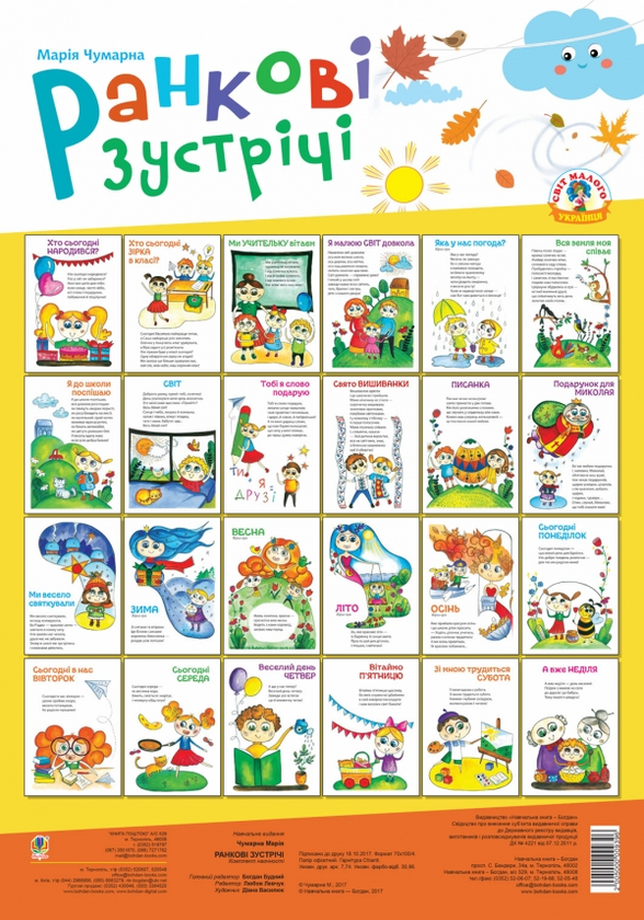 Книга Ранкові зустрічі. Комплект наочності