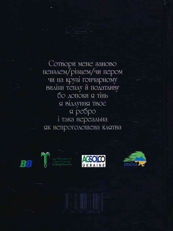 Бумажная книга «Горіхова пам'ять літа», автор Людмила Весела - фото №1