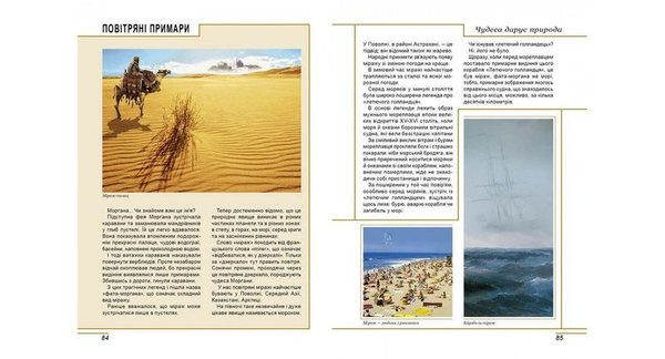 Бумажная книга «Чудеса світу» - фото №1