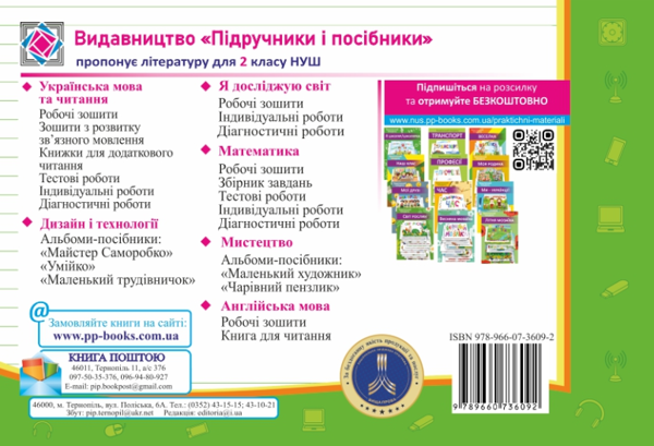 [object Object] «Інформатика. Індивідуальні роботи (за програмою О. Савченко). 2 клас», авторів Сергій Мартинюк, Олена Антонова - фото №2 - мініатюра