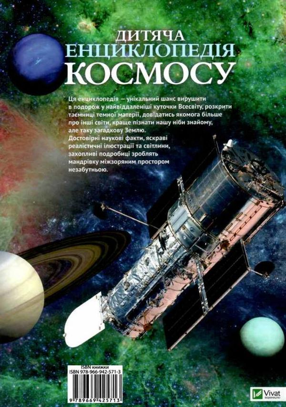 [object Object] «Дитяча енциклопедія космосу», автор Джайлс Сперроу - фото №3 - мініатюра