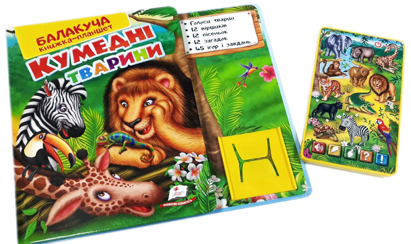 [object Object] «Балакуча книжка-планшет. Кумедні тварини», автор Ольга Братчук - фото №2 - миниатюра