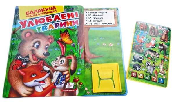 [object Object] «Говорящая книга-планшет. Любимые животные», автор Ольга Братчук - фото №4 - миниатюра