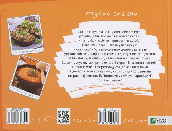 [object Object] «Страви з гарбуза, баклажанів, капусти», автор Ирина Тумко - фото №2 - миниатюра