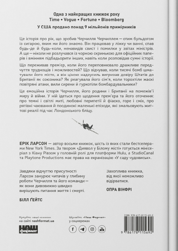 Книга «Велич і ницість. Історія про Черчилля, його родину та спротив ...