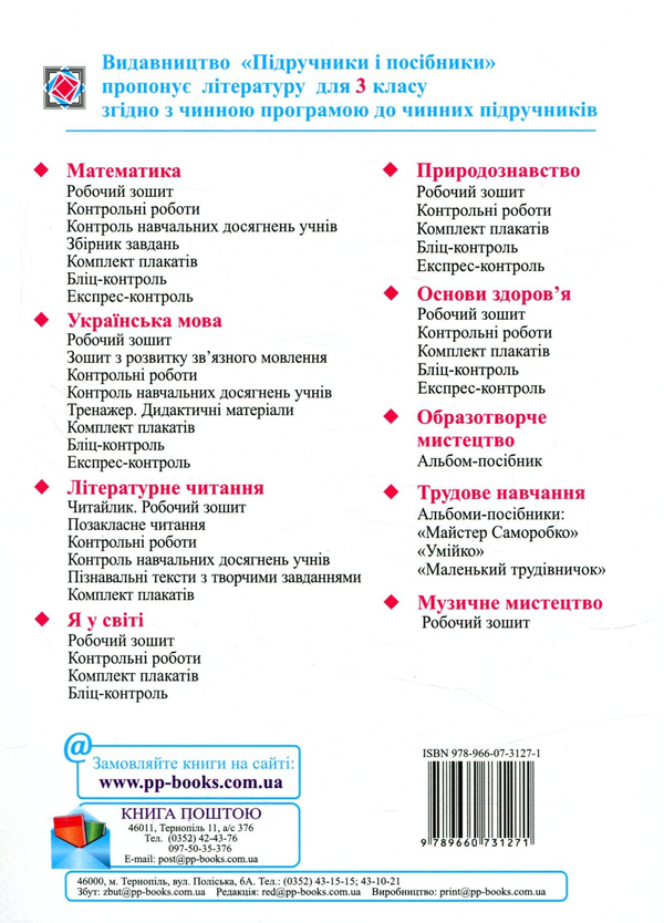 Бумажная книга «Паростки. Майстер-клас із написання есе. 3 клас» - фото №1
