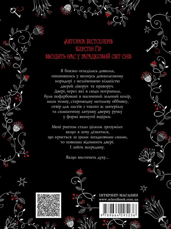 Паперова книга «Зільбер. Перша книга сновидінь», автор Керстін Гір - фото №1
