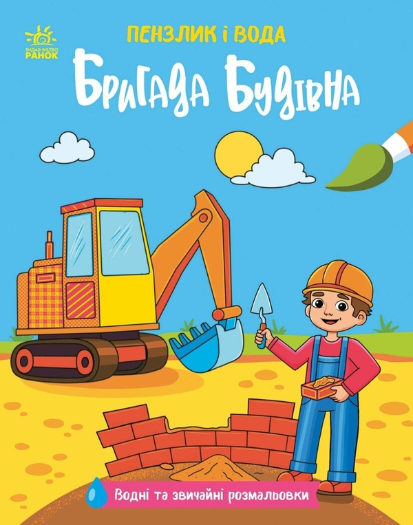 Книга Бригада будівна