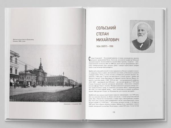 Бумажная книга «Почесні громадяни Києва. 1872–1917», автор Татьяна Водотыка - фото №1