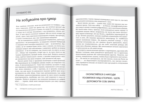 Паперова книга «Правила хорошого життя. Персональна інструкція для здорового й щасливого життя», автор Річард Темплар - фото №1