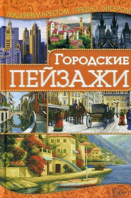 [object Object] «Городские пейзажи   	  », автор Ірина Наніашвілі - фото №1