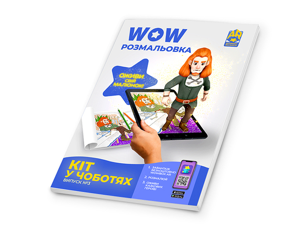 Бумажная книга «Wow-розмальовка. Кіт у чоботях. Випуск №3» - фото №1