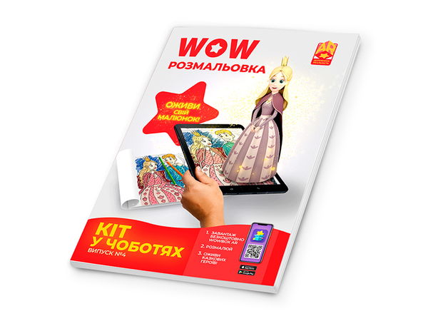 Бумажная книга «Wow-розмальовка. Кіт у чоботях. Випуск №4» - фото №1