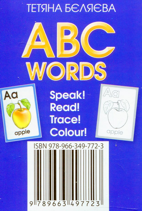 [object Object] «Англійська абетка ABC Words. Speak, Read, Trace, Colour. Картки», автор Татьяна Беляева - фото №1