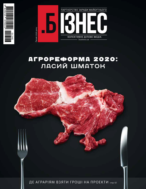 Бумажная книга «Журнал Бізнес. Лютий 2020» - фото №1