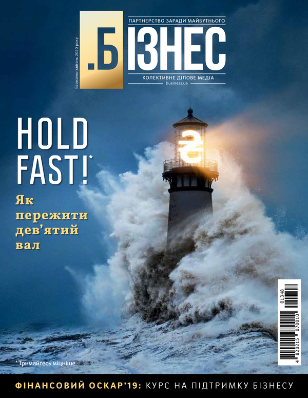 Бумажная книга «Журнал Бізнес. Березень-квітень 2020» - фото №1