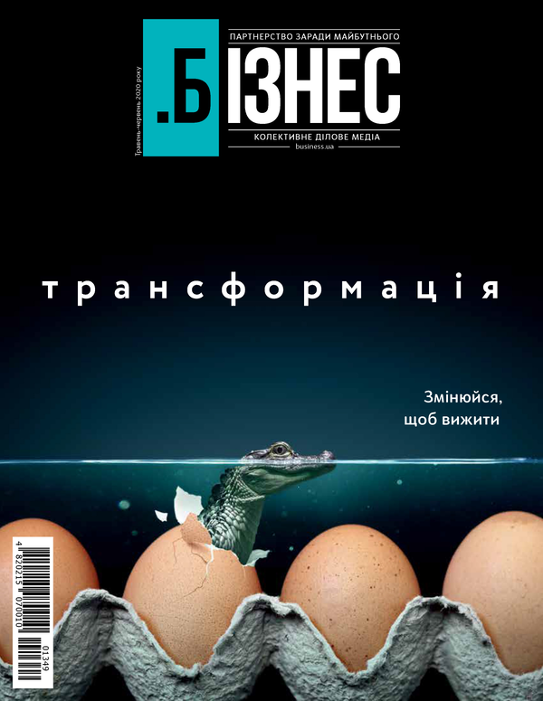 Бумажная книга «Журнал Бізнес. Травень-червень 2020» - фото №1