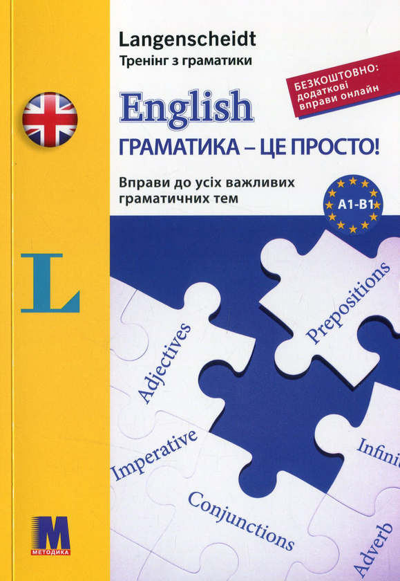 Паперова книга «English граматика - це просто!», авторів Габі Галстер, Сігрід Бруггер - фото №1