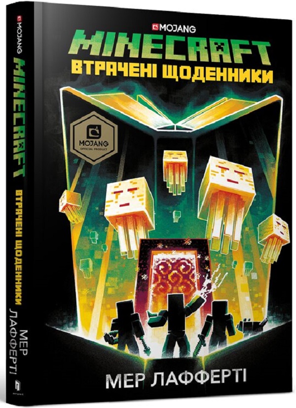 [object Object] «MINECRAFT. Втрачені щоденники», автор Мёр Лафферти - фото №1