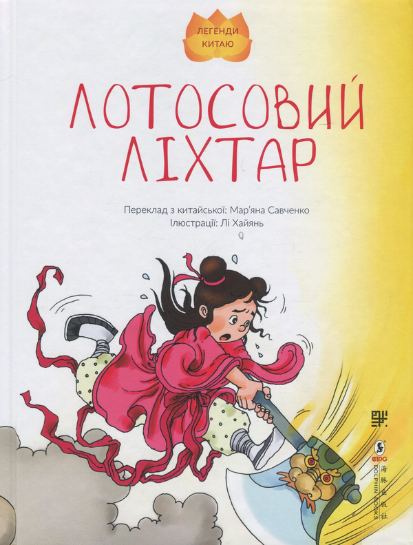 Паперова книга «Лотосовий ліхтар» - фото №1