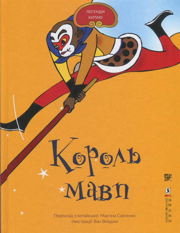 Паперова книга «Легенди Китаю (комплект із 3 книг)» - фото №1