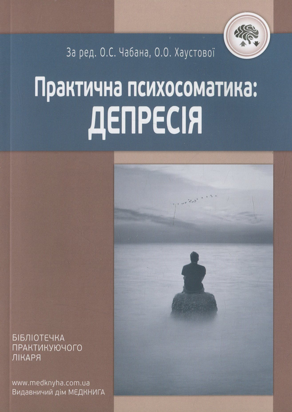 Книга Практична психосоматика. Депресія