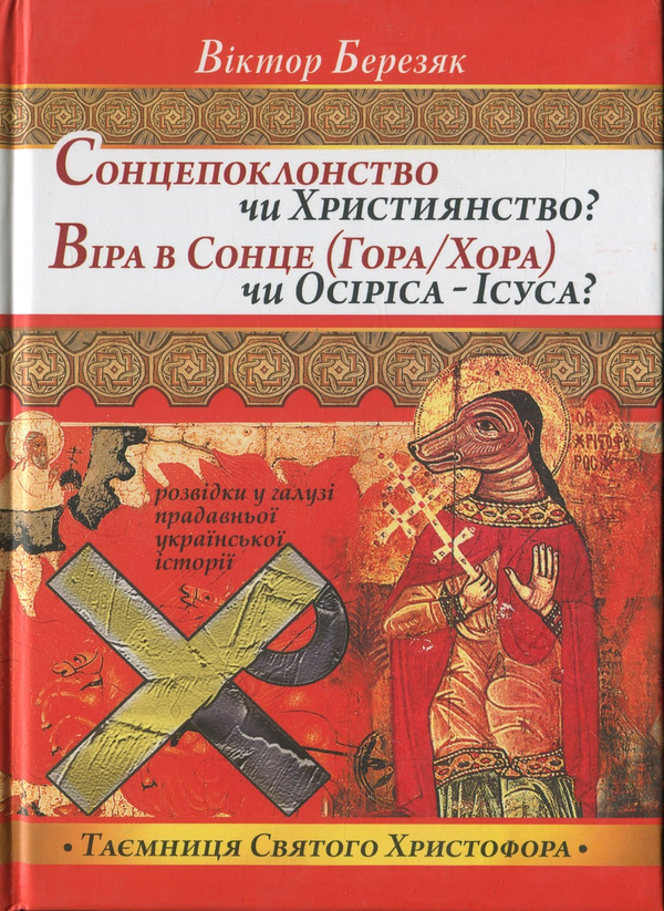 Історія України написана у V ст. до нашої ери ом