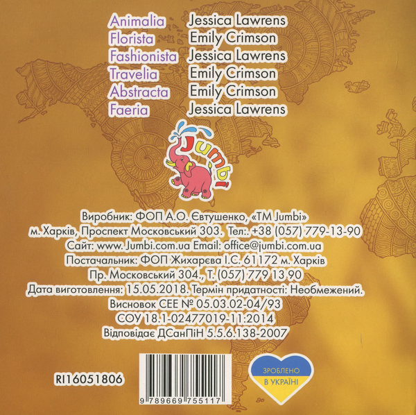 Бумажная книга «Книга Розмальовка-антистрес Travelia» - фото №1