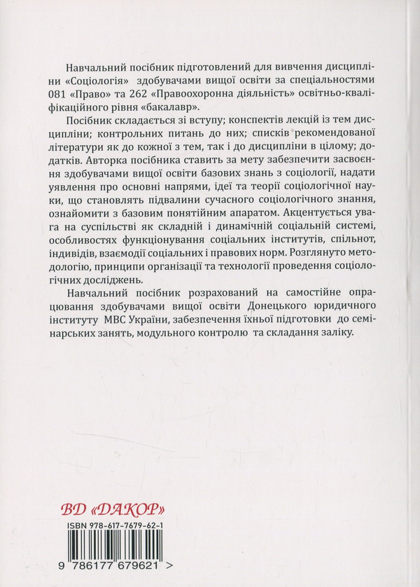 Паперова книга «Соціологія», автор Оксана Титаренко - фото №1