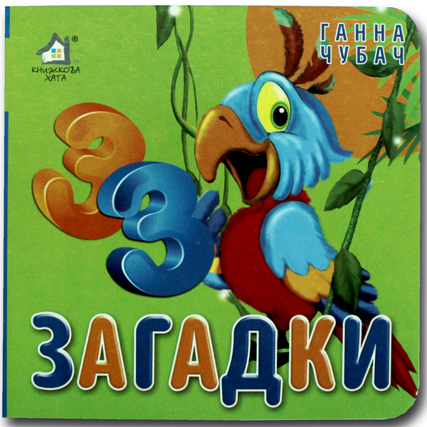 Книга Книжка-картонка. 33 Загадки