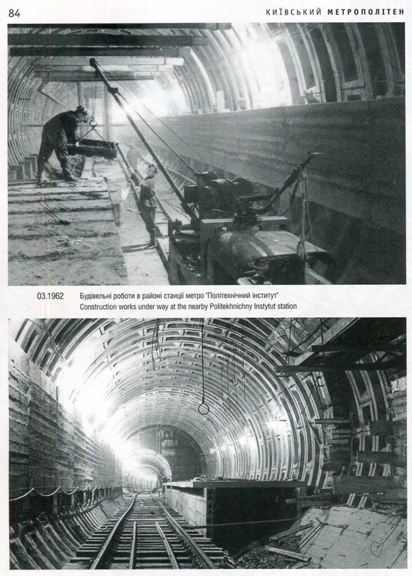 Паперова книга «Київський метрополітен», автор Кость Козлов - фото №1