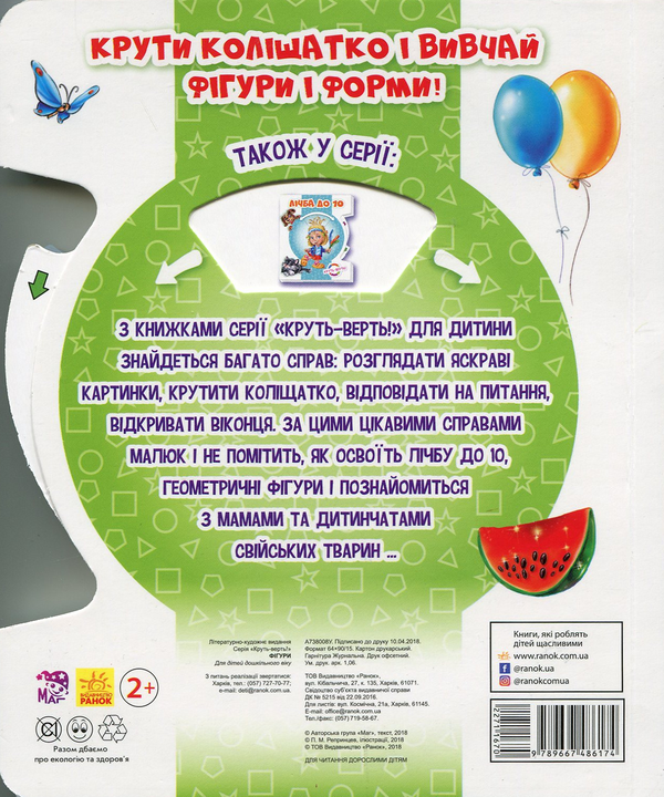 [object Object] «Круть-верть. Фігури» - фото №2 - миниатюра