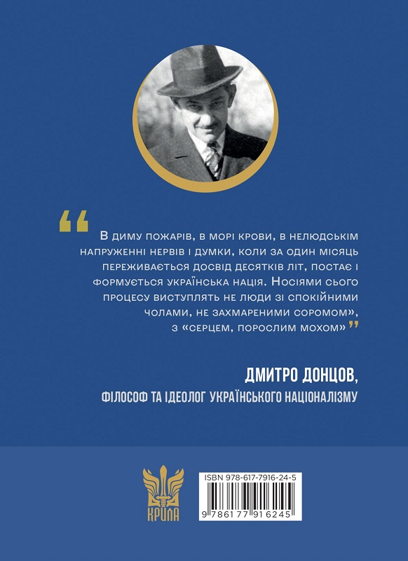 Бумажная книга «Підстави нашої політики та інші праці», автор Дмитрий Донцов - фото №1