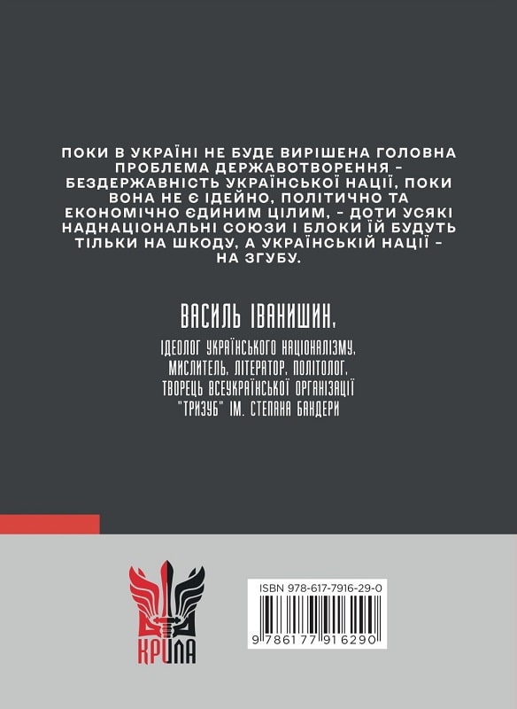 Бумажная книга «Василь Іванишин. Інтелектуальна біографія», авторов Петр Иванишин, Олег Баган - фото №1