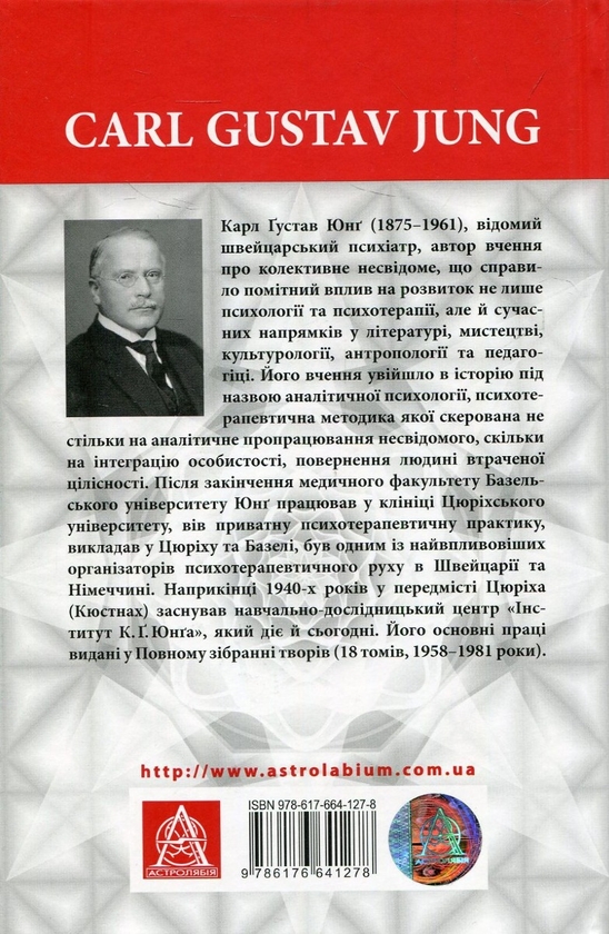 Бумажная книга «Архетипи і колективне несвідоме», автор Карл Густав Юнг - фото №1
