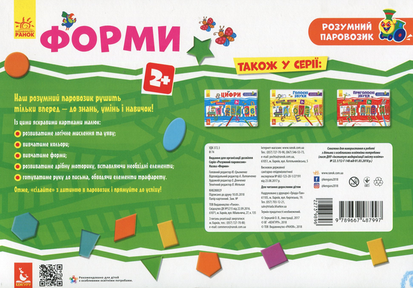 Паперова книга «Розумний паровозик. Форми» - фото №1