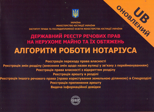 Книга Державний реєстр речових прав на нерухоме майно...