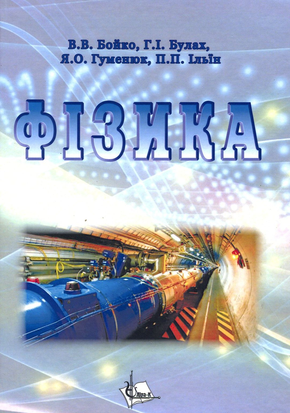 Паперова книга «Фізика» - фото №1