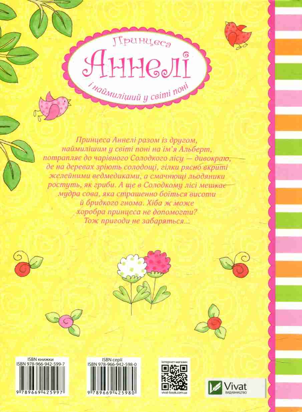 Бумажная книга «Принцеса Аннелі (комплект із 3 книг)», автор Анналена Лухс - фото №1