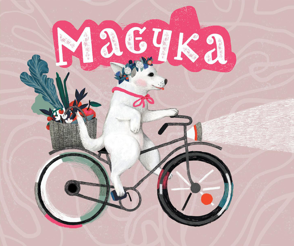 Паперова книга «Маєчка (комплект із 2 книг)», автор Юлія Лактіонова - фото №1