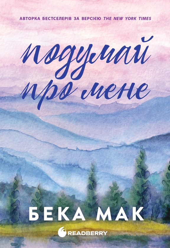 Паперова книга «Усе заради гри (комплект із 2-х книг)», автор Бекка Мак - фото №1