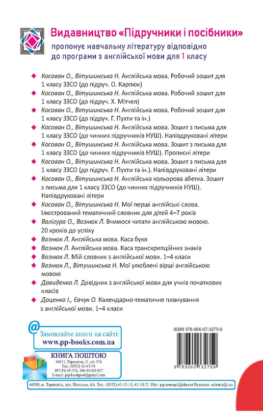 [object Object] «Англійська мова. Зошит з письма. 1 клас. Напівдруковані літери», авторов Надежда Витушинская, Оксана Косован - фото №2 - миниатюра