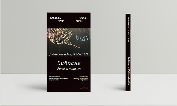 Бумажная книга «Василь Стус. Вибране. Видання-білінгва», автор Василий Стус - фото №1