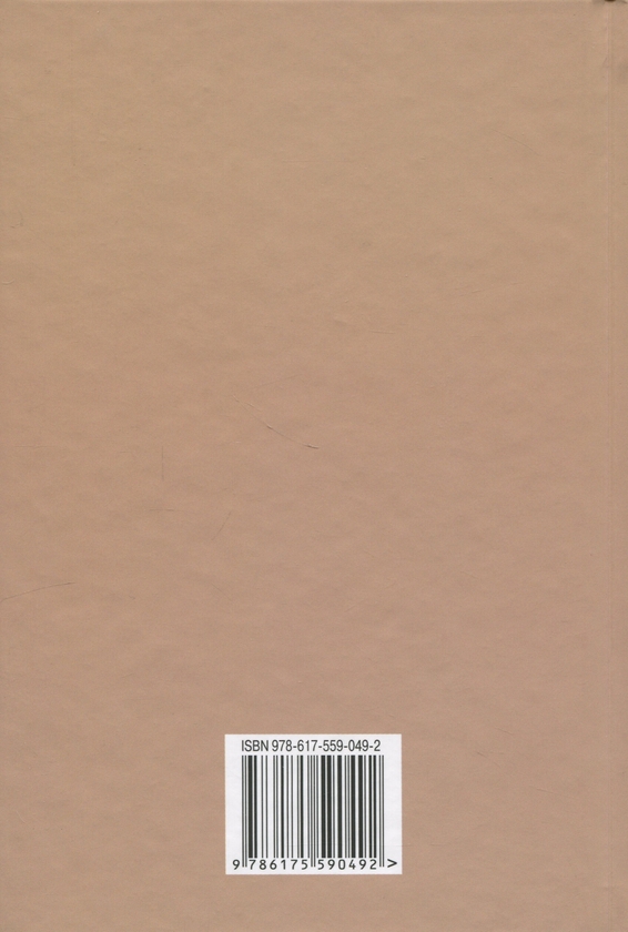 Паперова книга «Мачуха», автор Альона Васильченко - фото №1