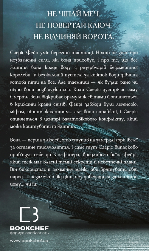 Бумажная книга «Фейрі й алхімія. Книга 1. Ртуть», автор Кэлли Харт - фото №1